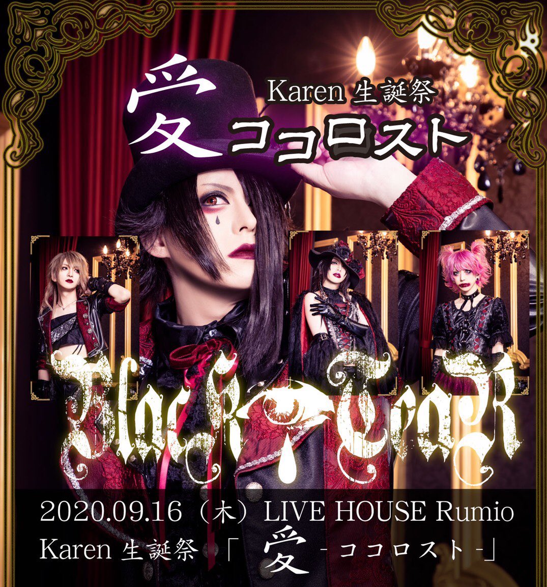 公演延期】BlacK TeaR Karen生誕祭 ONEMAN 「受-ココロスト-」 | LIVE ...
